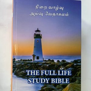 The Full life Study Bible – Tamil